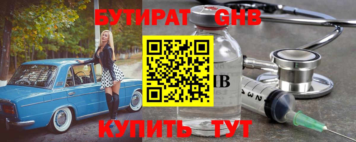 Бутират GHB Стрежевой