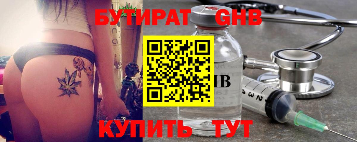 Стрежевой  Бутират бутандиол  Вход с VPN 