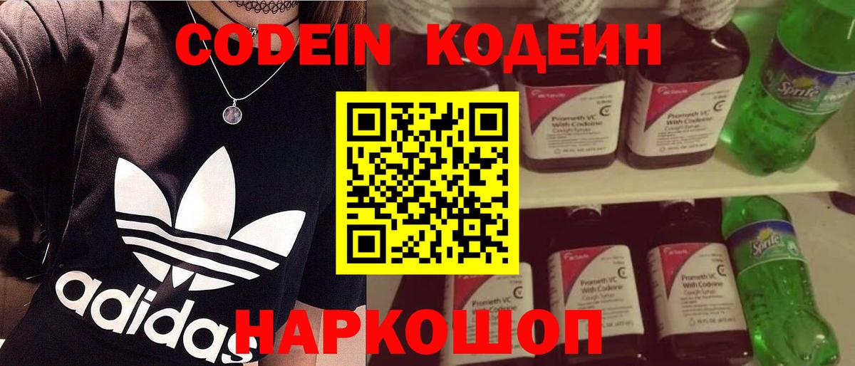 Стрежевой  Codein Purple Drank  Вход с VPN 