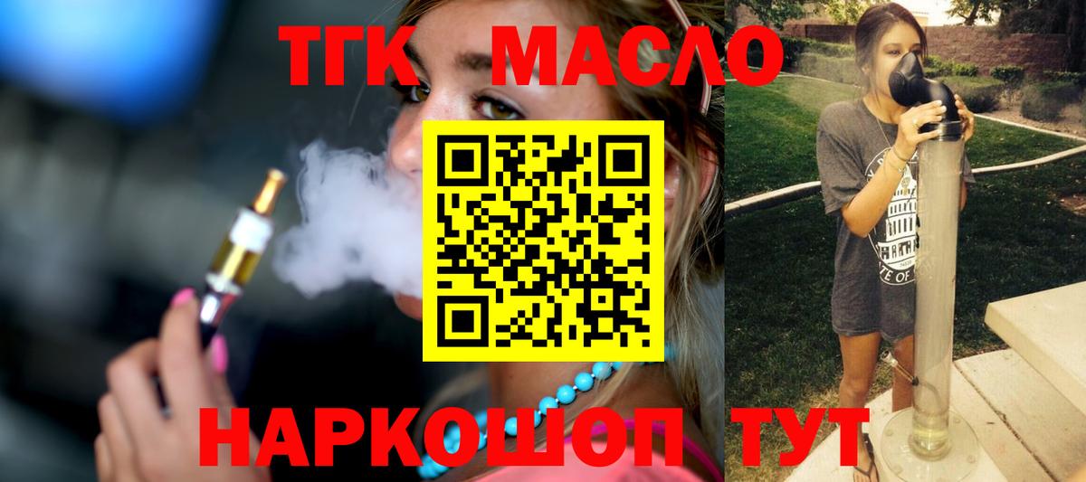 ТГК концентрат  Вход с VPN  Стрежевой 